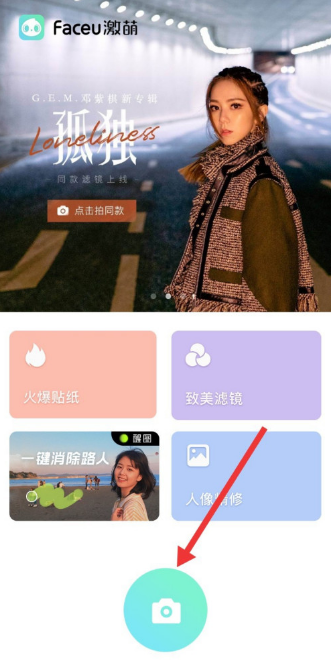 Faceu激萌触屏拍摄功能怎么设置 Faceu激萌触屏拍摄功能设置方法