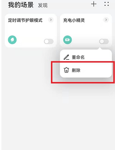 华为手机充电小精灵怎么关闭？华为控制中心充电小精灵删除方法