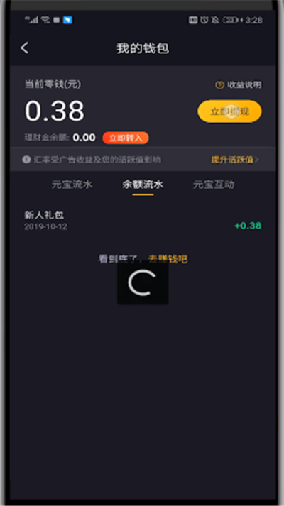 刷宝中实名认证的操作教程