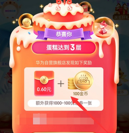 京东叠蛋糕玩法攻略