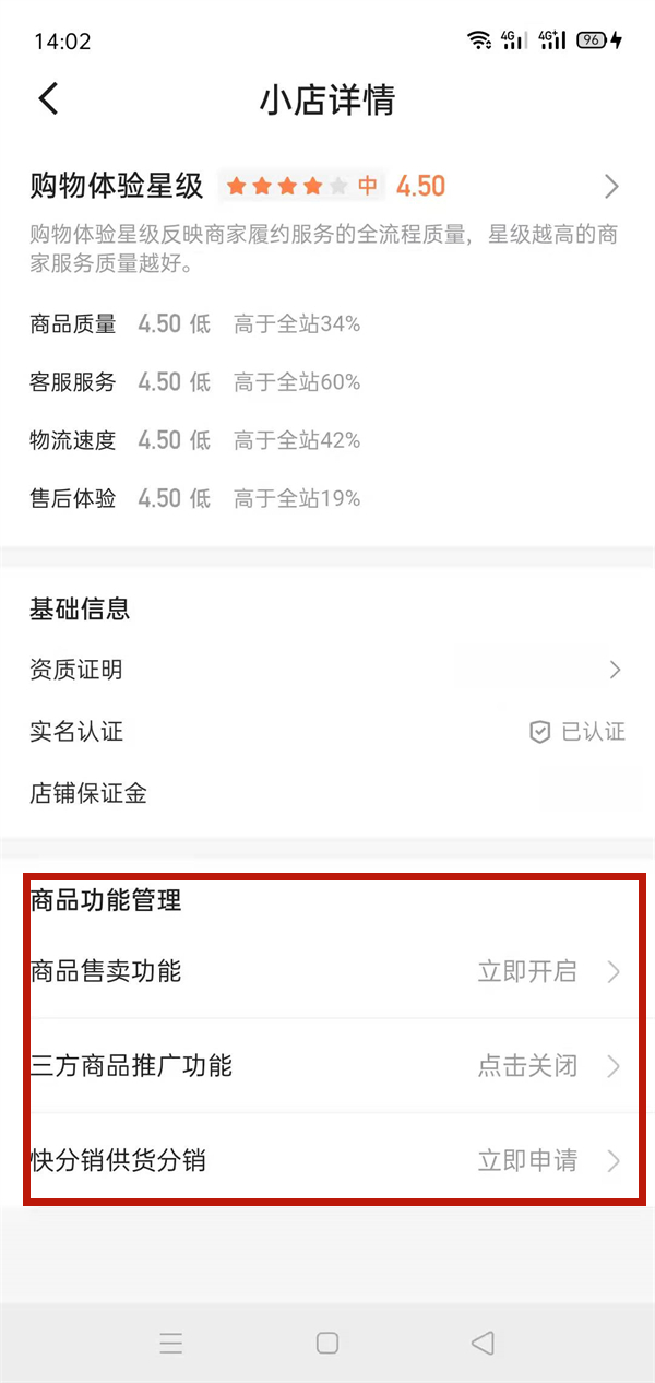 快手怎么注销关闭小店?快手注销关闭小店的方法