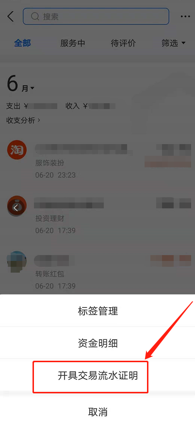 支付宝怎么开具交易流水证明?支付宝开具交易流水证明教程