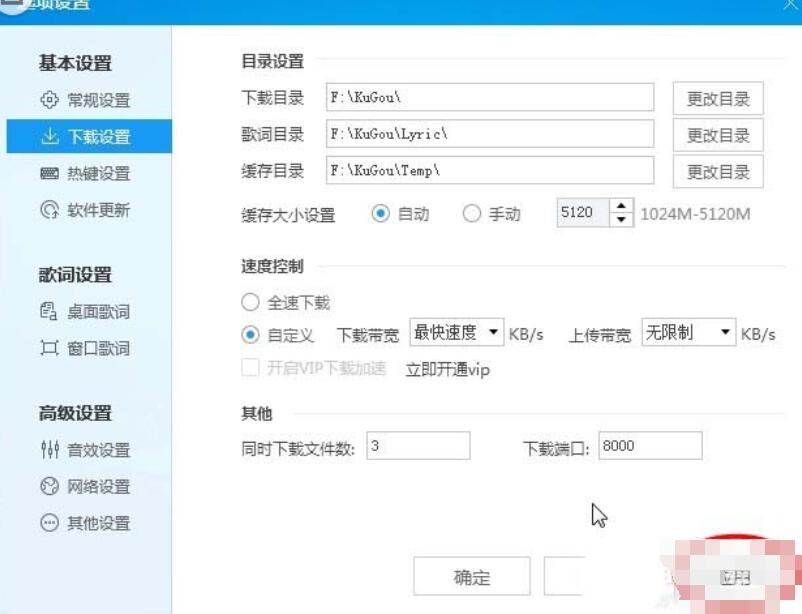 酷狗音乐设置下载限速的操作方法步骤