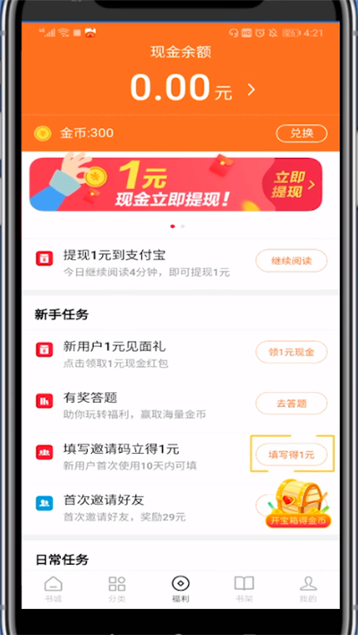 番茄小说查看填邀请码的详细方法