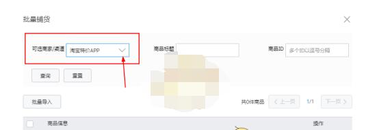 淘宝特价版怎么一键铺货?淘宝特价版批量铺货教程