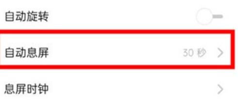 oppoReno Ace设置自动息屏的详细流程