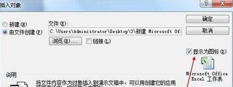 ppt2013插入excel表格链接的操作方法