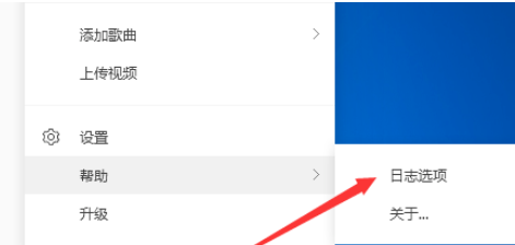 QQ音乐播放器导出内存日志的详细流程