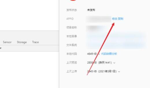 微信开发者工具如何修改APPID?微信开发者工具修改APPID操作步骤