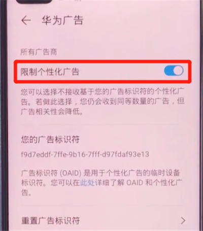 荣耀v30pro屏蔽广告的简单方法