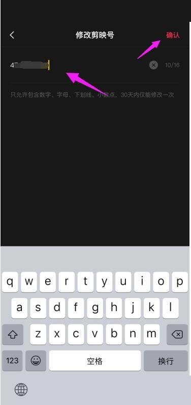 剪映怎么更改剪映号?剪映更改剪映号教程