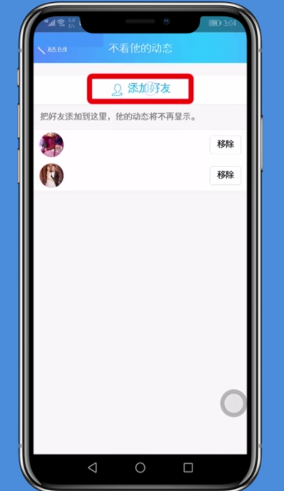 QQ屏蔽别人的动态中操作步骤