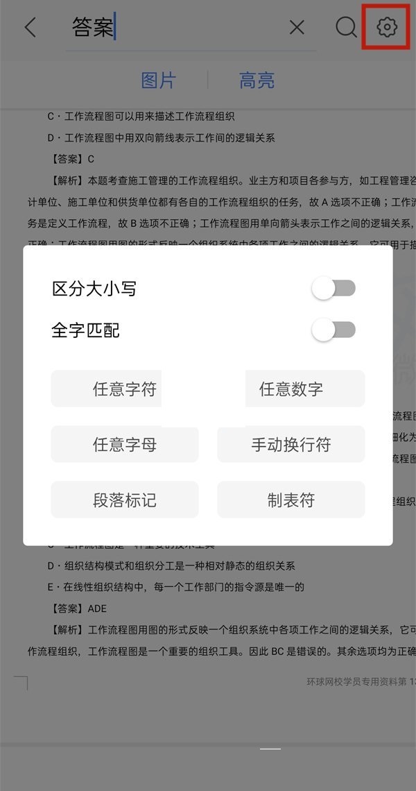 wps怎么查找关键字?wps查找关键字方法