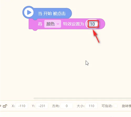 源码编辑器如何设置角色的颜色特效值?源码编辑器设置颜色特效值的方法