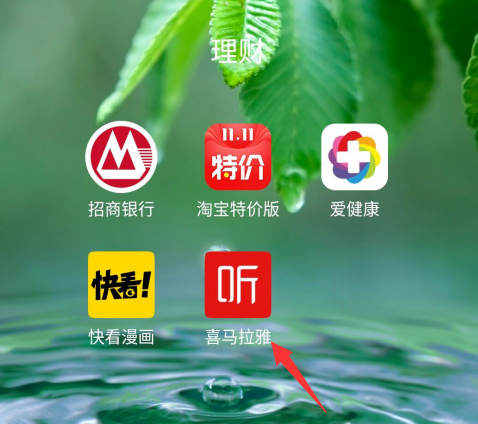 喜马拉雅在哪设置收听偏好 喜马拉雅选择兴趣电台步骤介绍
