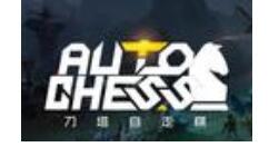 《自走棋》强行退出游戏的相关操作介绍