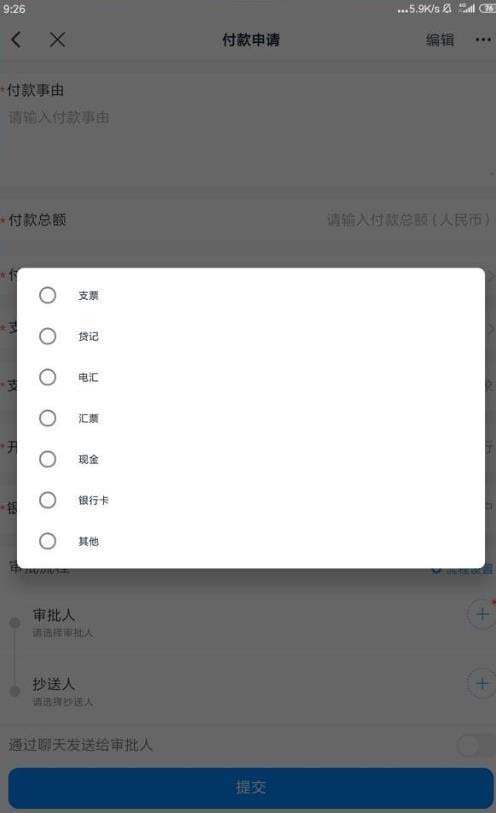 钉钉怎么进行申请企业付款?钉钉申请企业付款的操作步骤