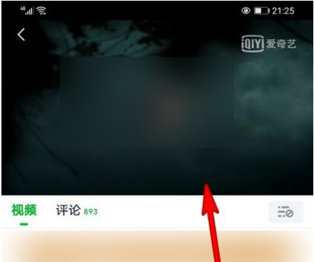 爱奇艺倍速播放怎么设置 爱奇艺设置倍速播放的方法