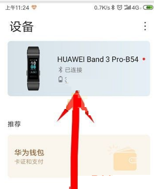 华为运动健康怎么设置闹钟?华为运动健康设置闹钟操作方法