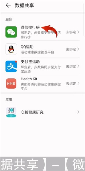 华为运动健康在哪里关闭微信步数？华为运动健康关闭微信步数方法介绍
