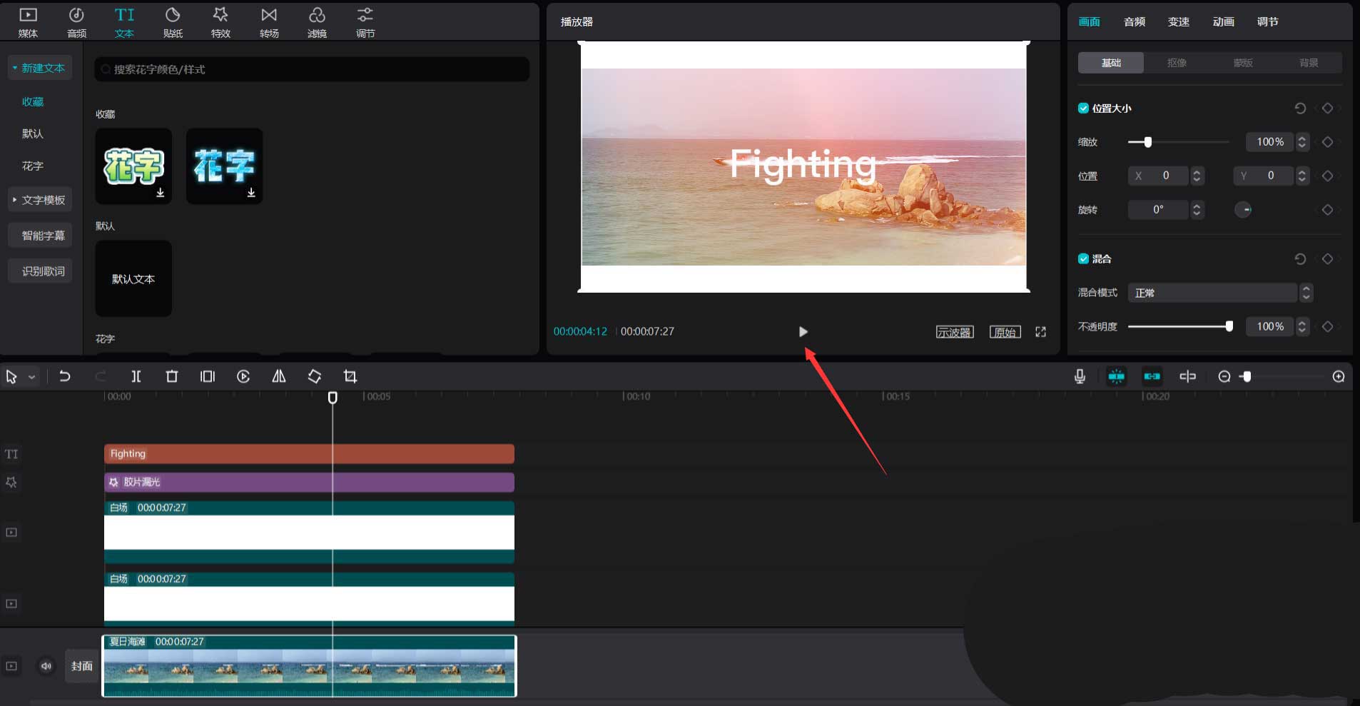剪映小清新漏光效果如何做?剪映小清新漏光效果制作方法