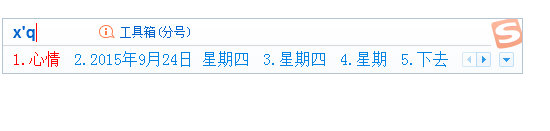 搜狗拼音输入法中打出日期的具体使用步骤