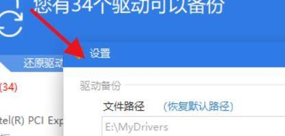 驱动精灵怎么更改备份路径?驱动精灵更改备份路径教程