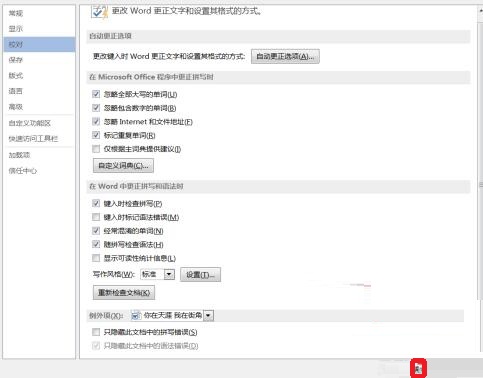 word2016怎样略错误语法 word2016忽略语法错误的方法