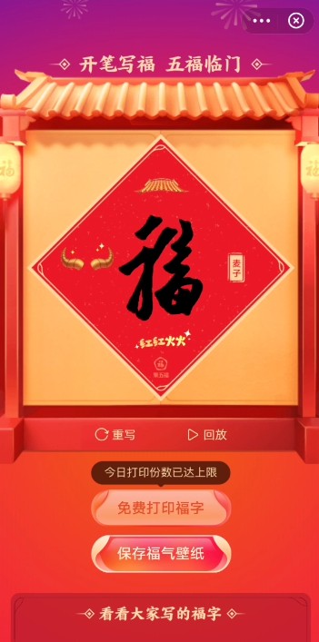 支付宝写福字怎么玩?支付宝2021写福字新玩法图文详解