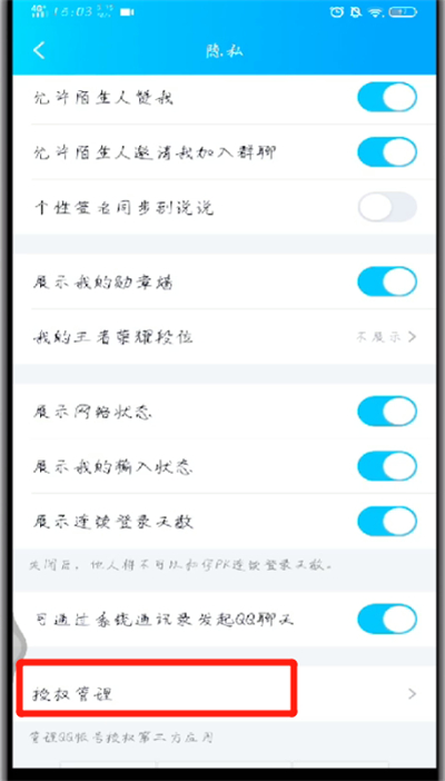 手机qq解除授权应用的操作教程