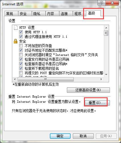 win7打开浏览器网页图片显示异常的处理教程