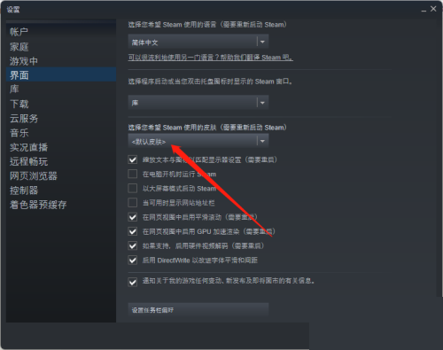 steam怎么设置皮肤?steam设置皮肤教程