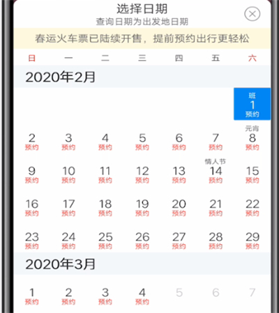 携程中预约购票的方法步骤