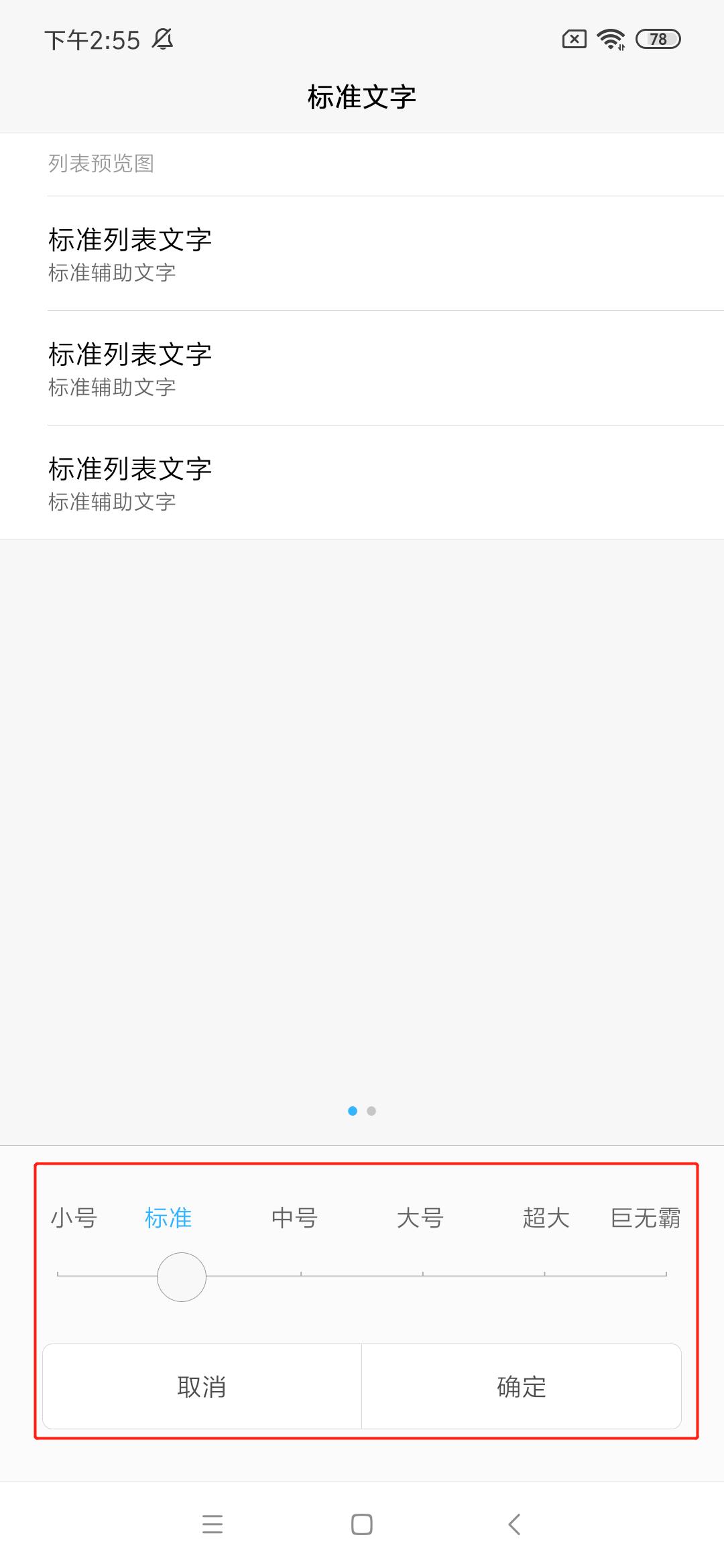 手机字体大小调整的方法教程