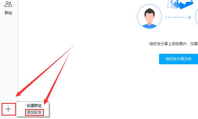 百度网盘怎么添加好友?百度网盘添加好友教程