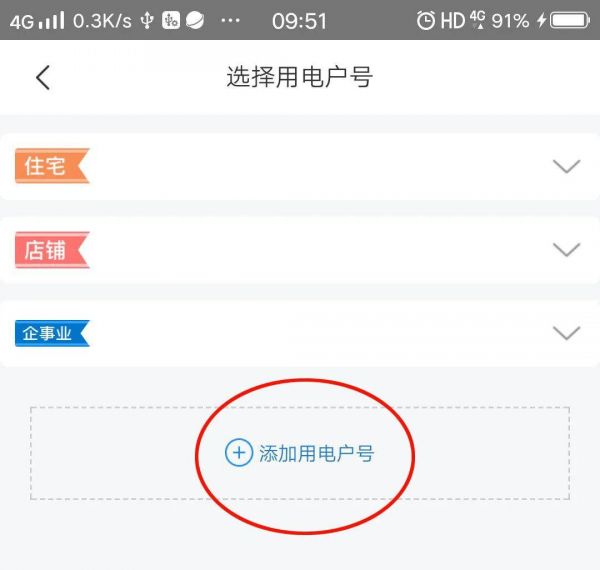 网上国网怎么设置峰谷用电?网上国网办理分时电价步骤介绍