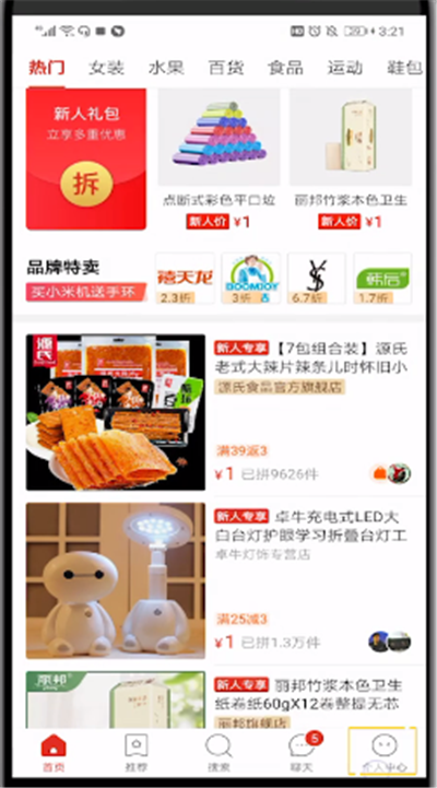 拼多多中领无门槛优惠券的操作教程