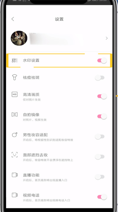 一甜相机设置不显示水印的方法教程