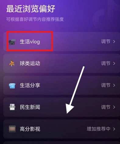 抖音内容偏好如何设置？抖音内容偏好设置教程