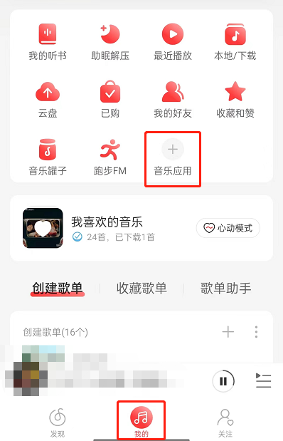 网易云音乐测试中心怎么查看?网易云音乐测试中心查看方法