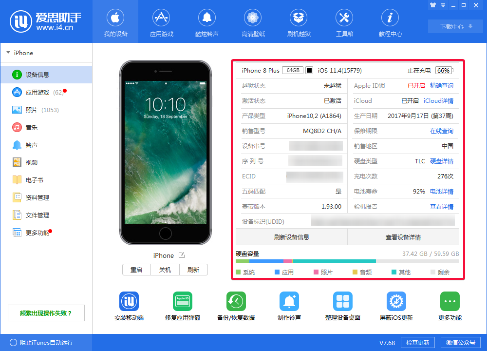爱思助手中查看设备信息的操作步骤