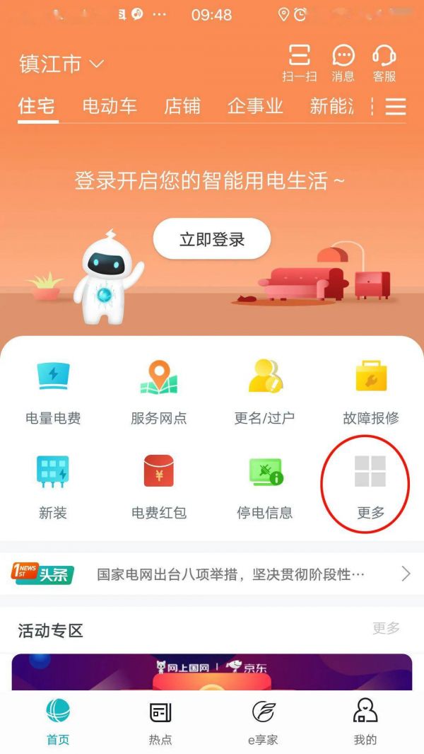 网上国网怎么设置峰谷用电?网上国网办理分时电价步骤介绍