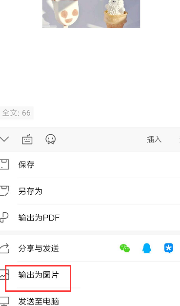 wps怎么导出图片格式?wps导出图片格式方法
