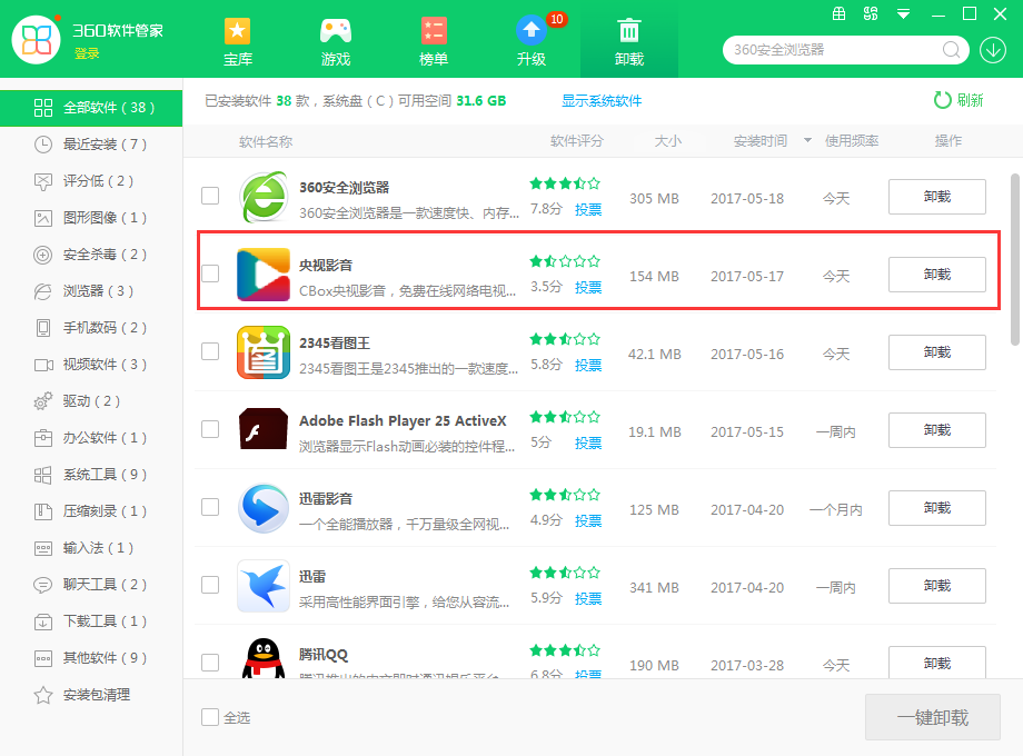 央视影音卸载的详细方法介绍