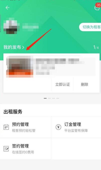 安居客如何退100押金?安居客退100押金的方法