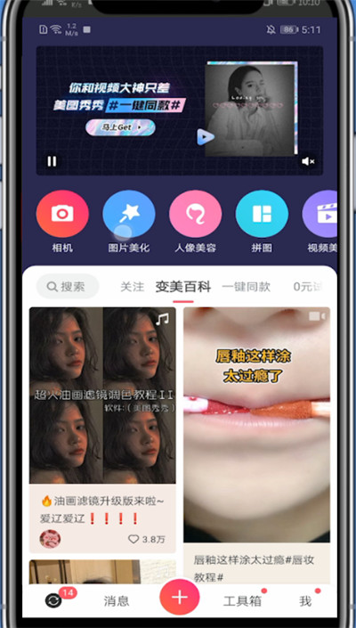 美图秀秀中搜索想要的贴纸的方法教程
