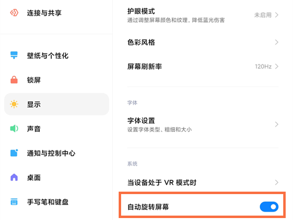 小米平板5怎么横屏?小米平板5横屏教程