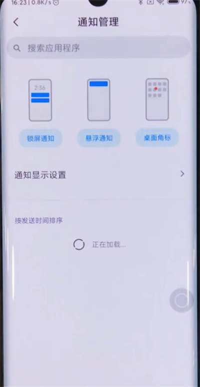 小米cc9pro中设置应用内刘海显示的方法步骤