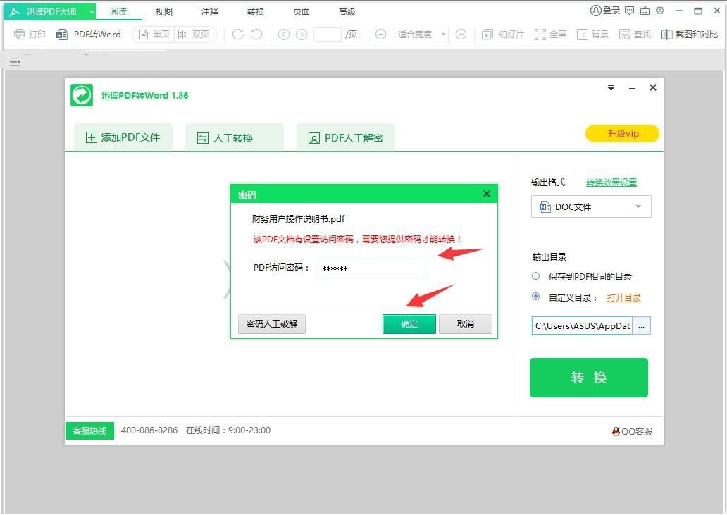 迅读PDF大师如何将PDF转换成Word?迅读PDF大师将PDF转换成Word教程