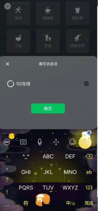 微信5g在线怎么设置？微信自定义在线状态方法分享